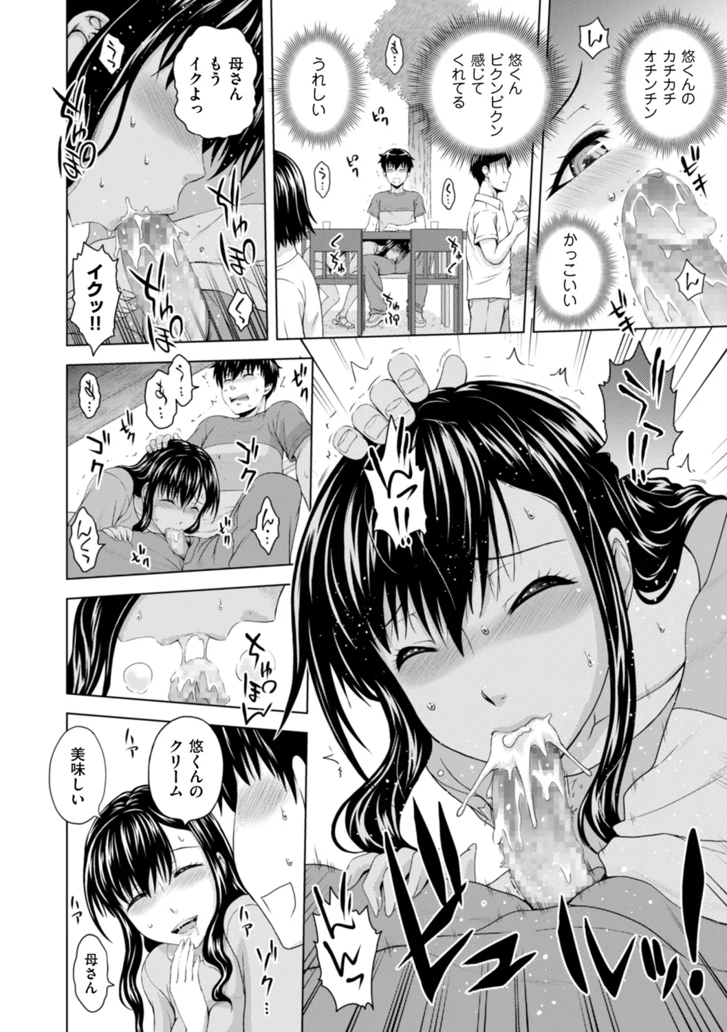本日も母と妹の調教日和 Page.48