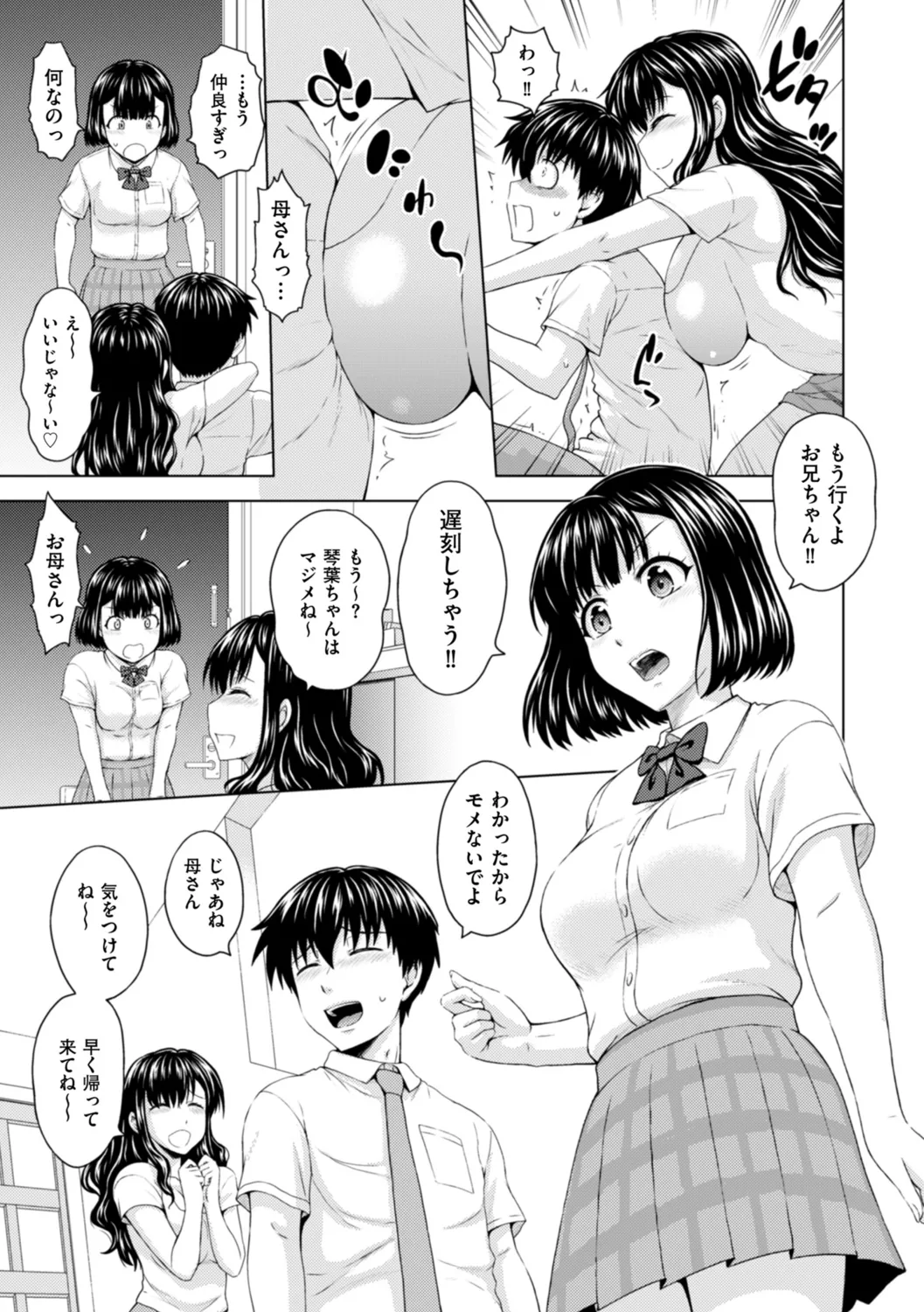 本日も母と妹の調教日和 Page.5