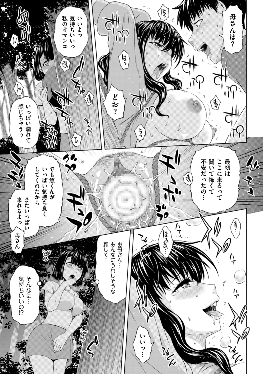 本日も母と妹の調教日和 Page.51