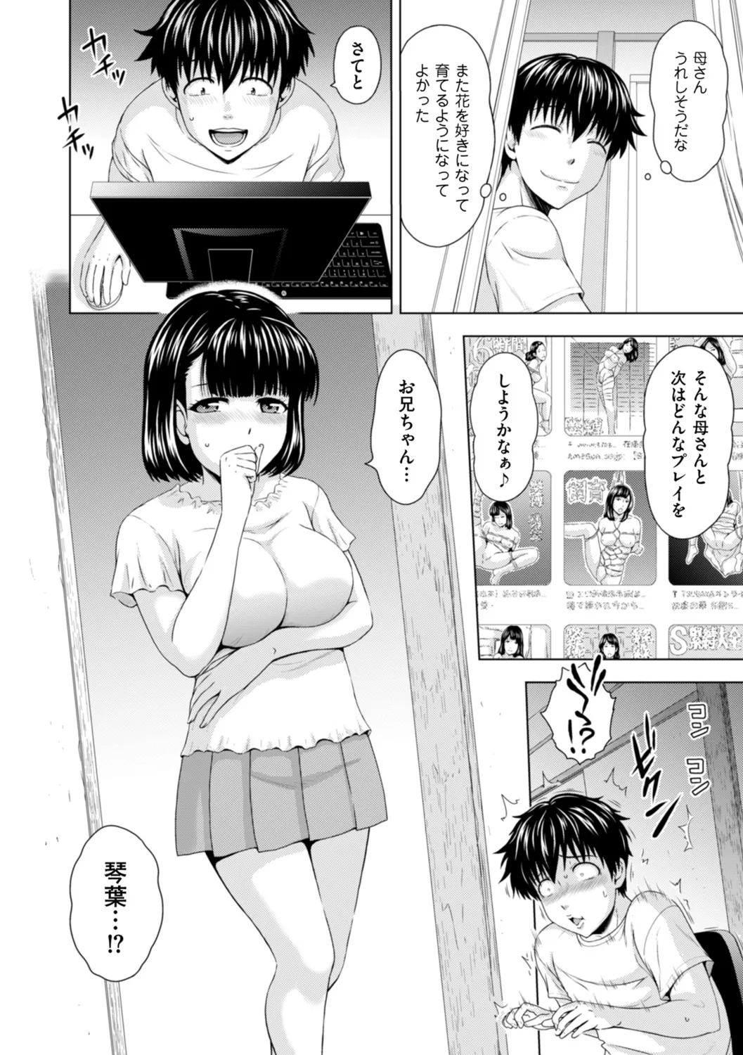 本日も母と妹の調教日和 Page.58