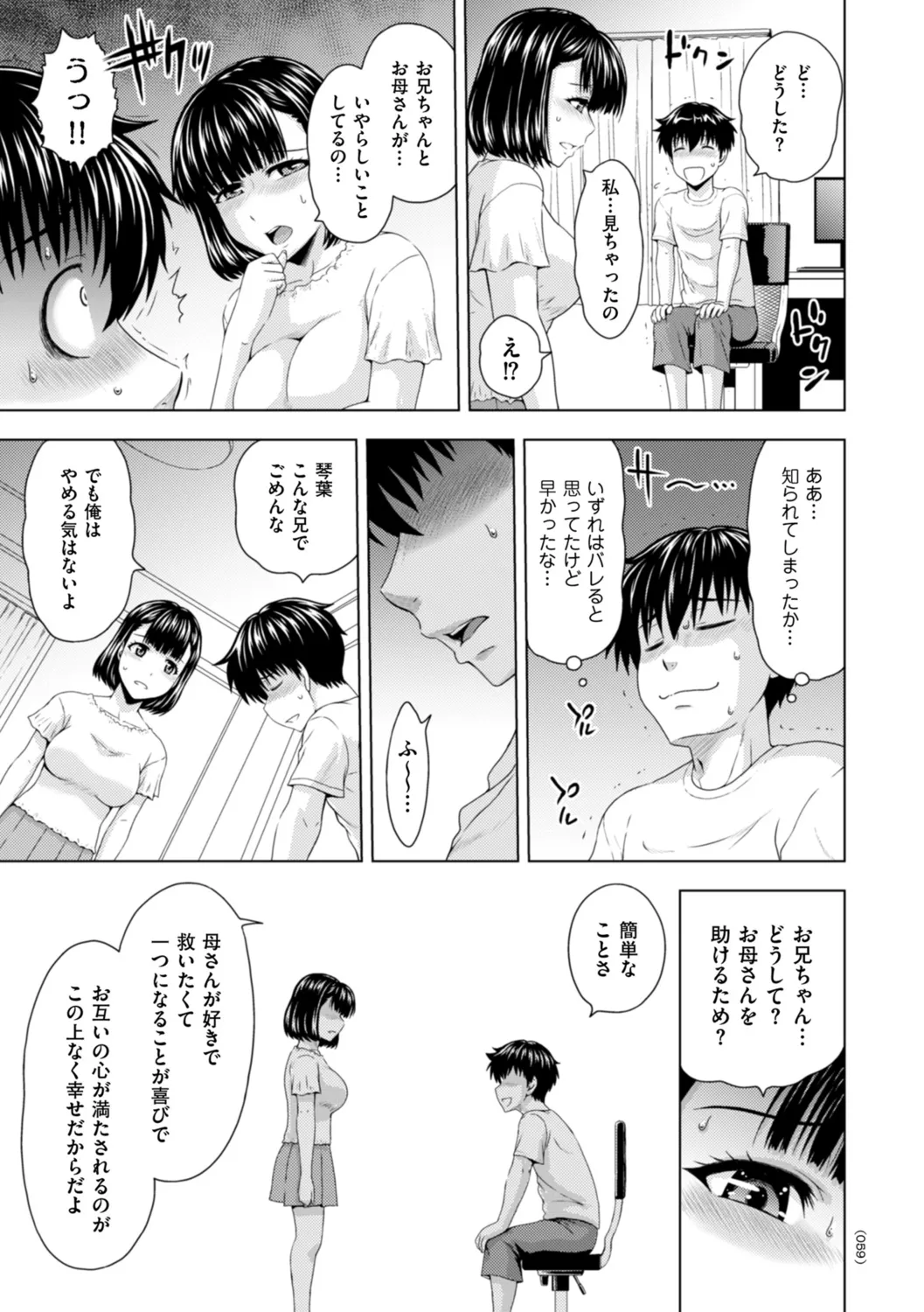 本日も母と妹の調教日和 Page.59