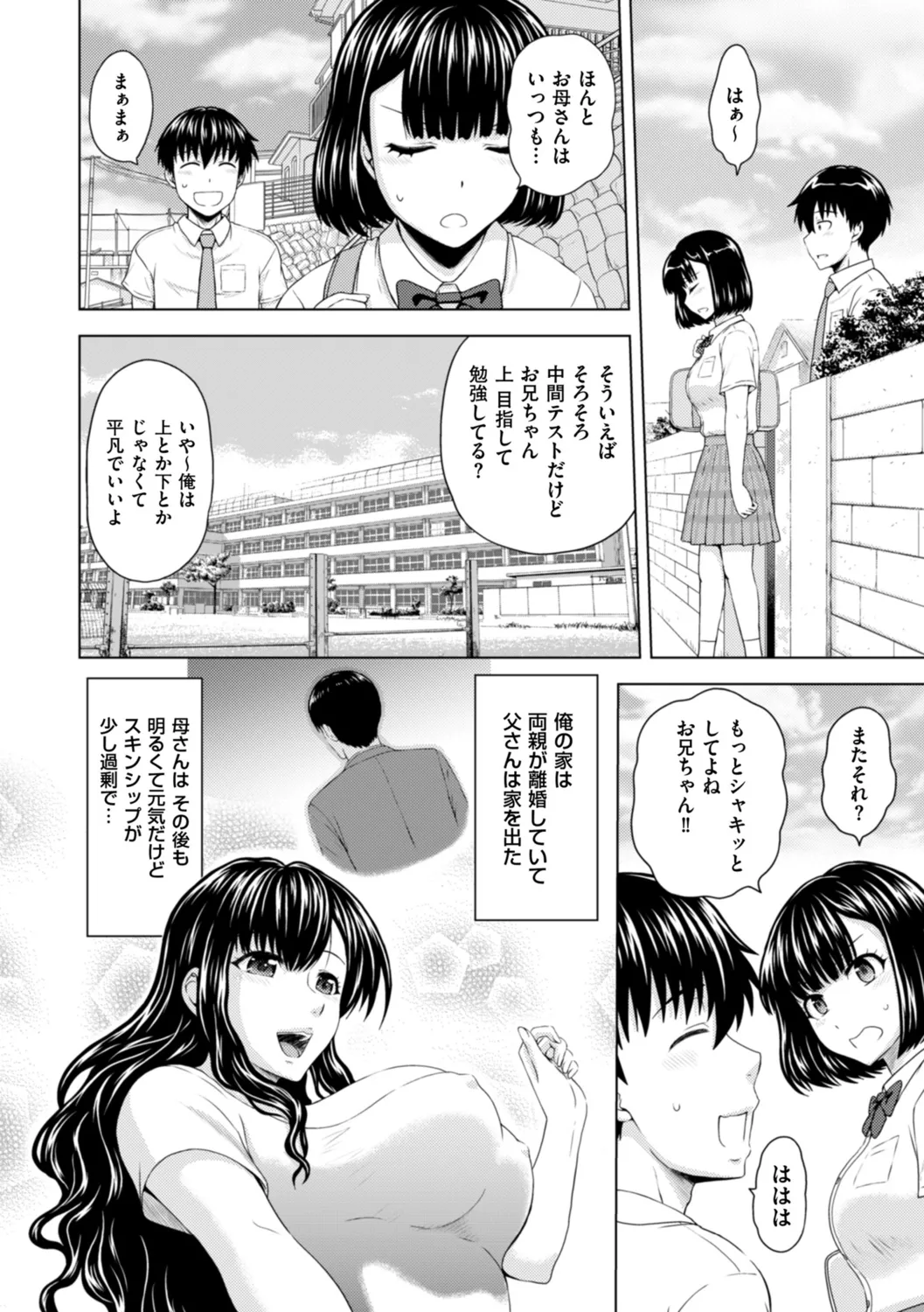 本日も母と妹の調教日和 Page.6