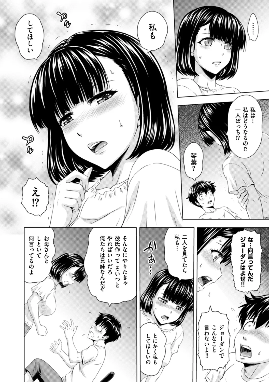 本日も母と妹の調教日和 Page.60