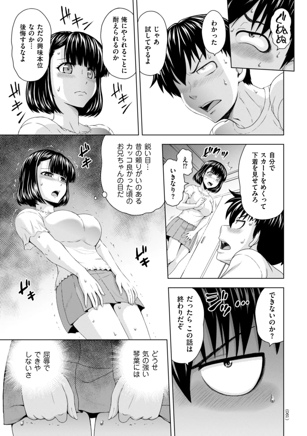 本日も母と妹の調教日和 Page.61