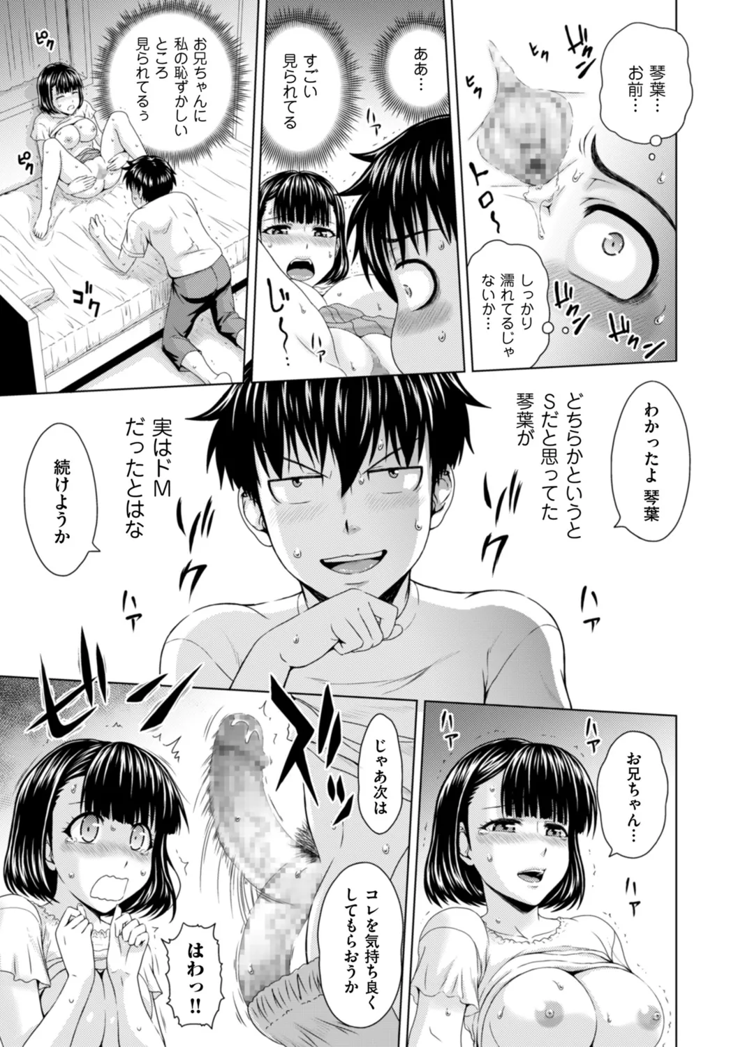 本日も母と妹の調教日和 Page.65
