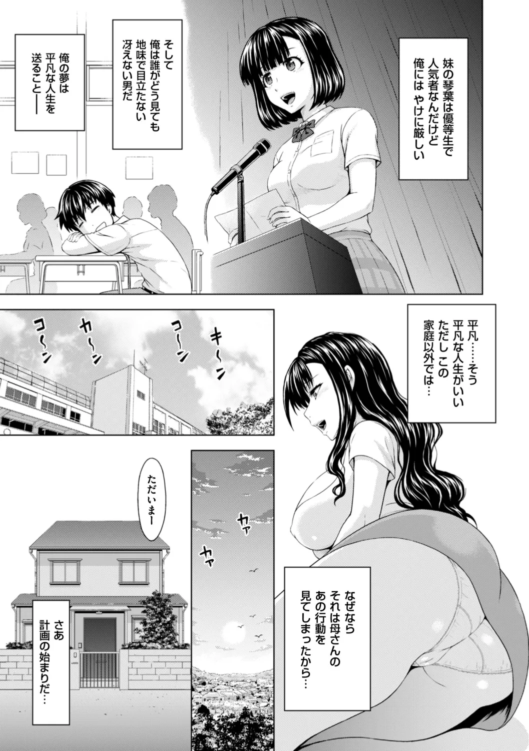 本日も母と妹の調教日和 Page.7