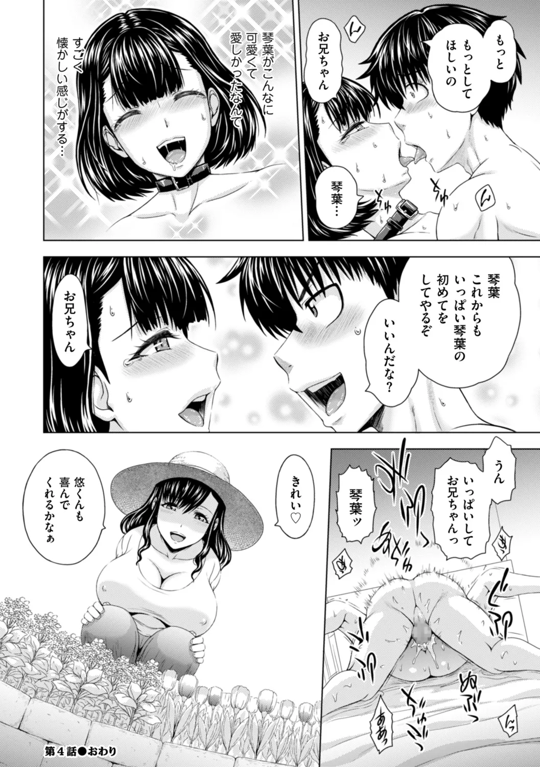 本日も母と妹の調教日和 Page.74