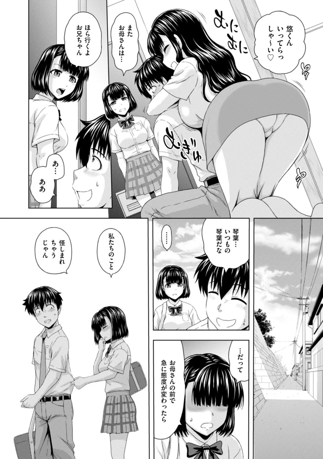 本日も母と妹の調教日和 Page.76