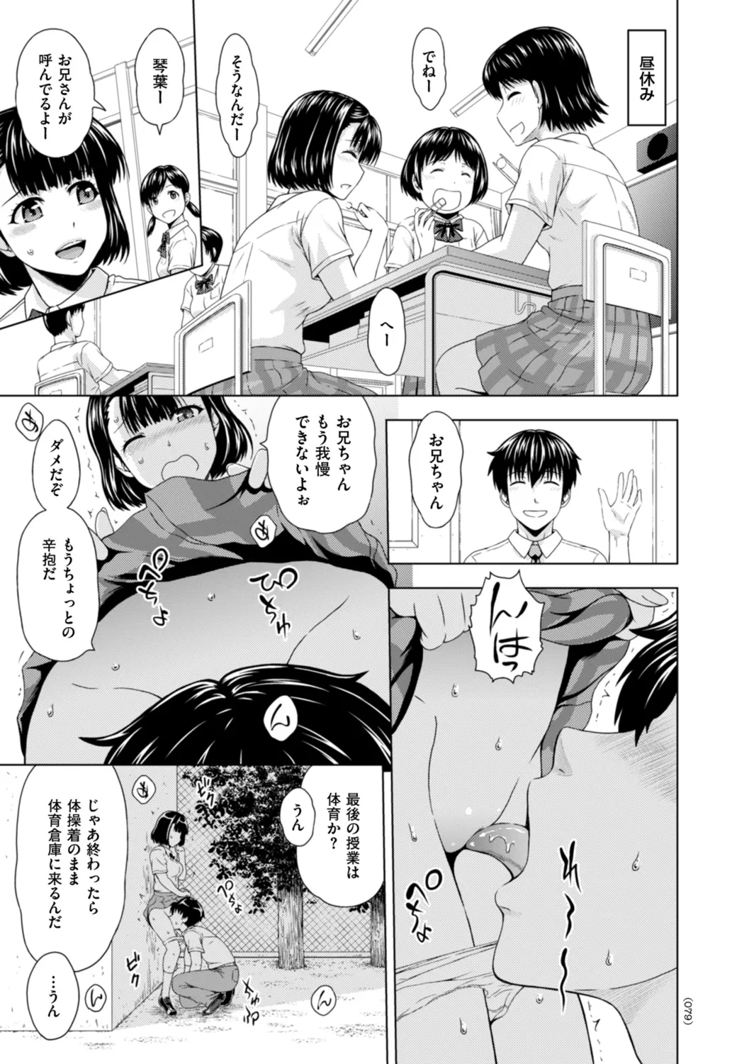 本日も母と妹の調教日和 Page.79