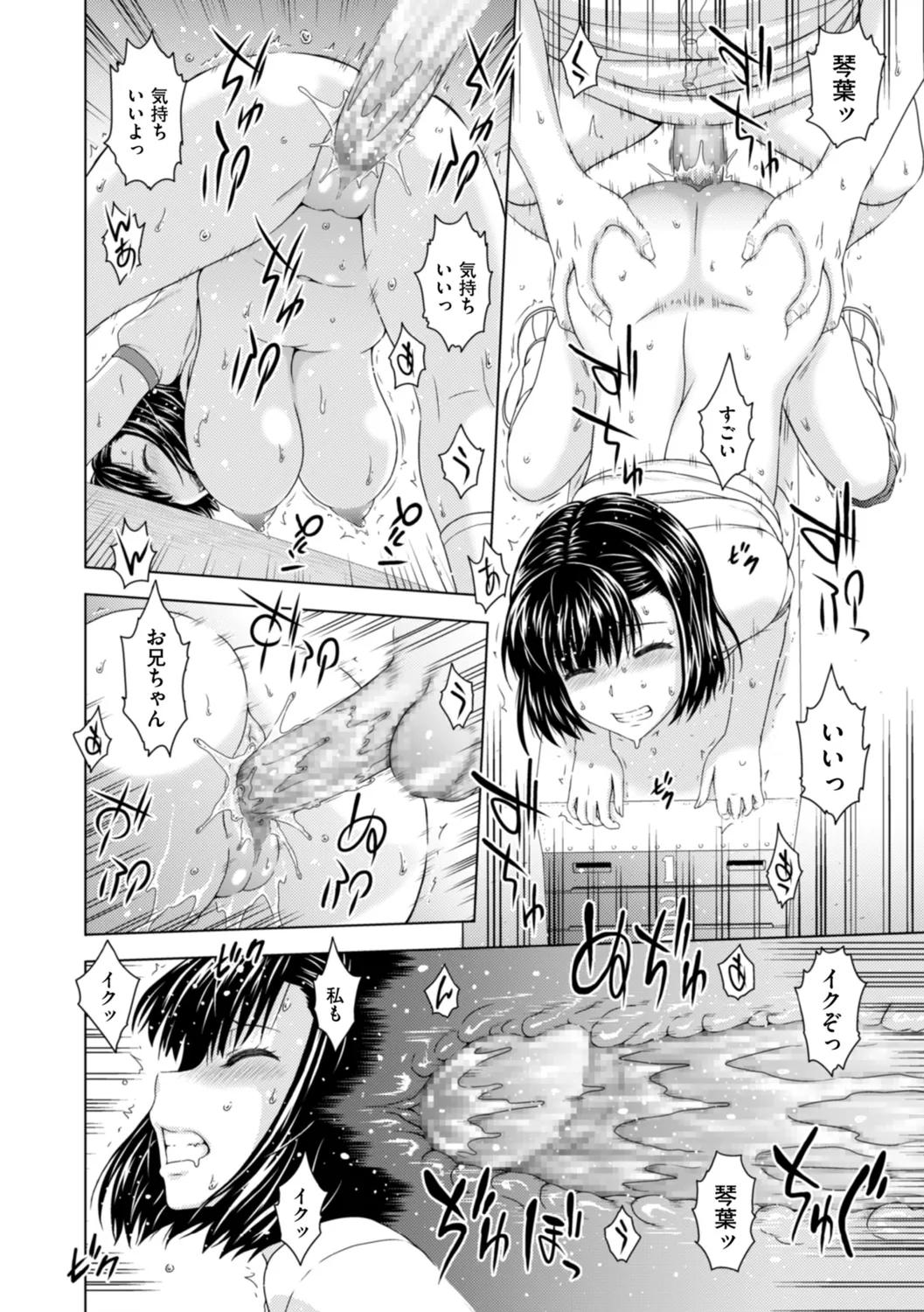 本日も母と妹の調教日和 Page.90
