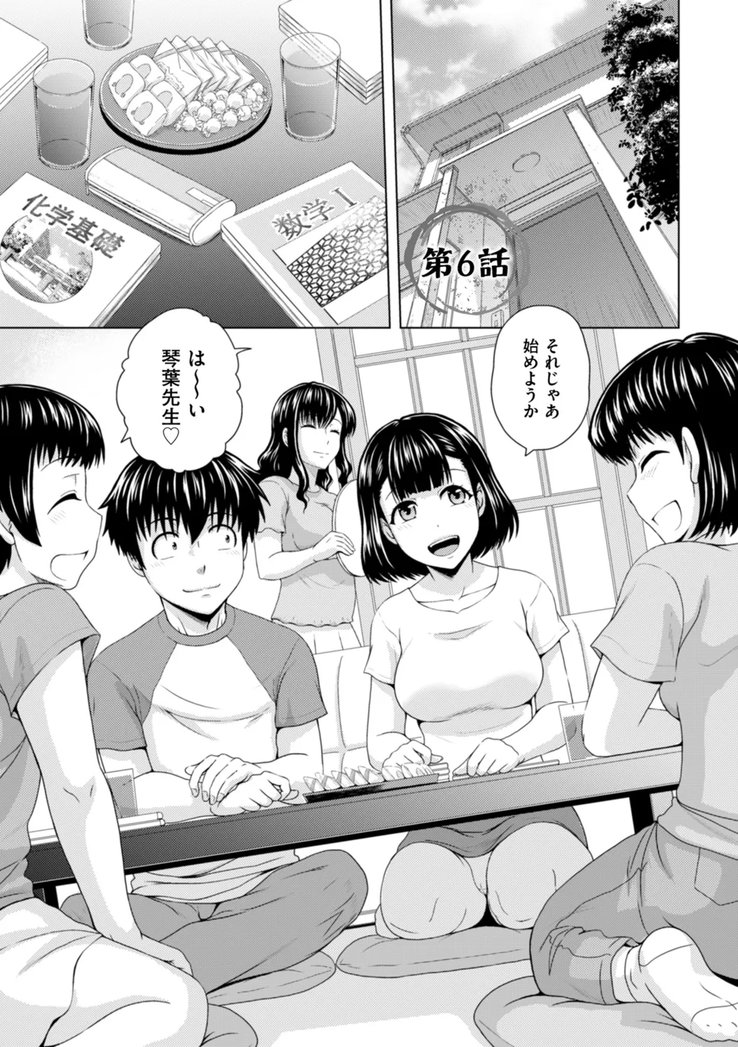 本日も母と妹の調教日和 Page.93