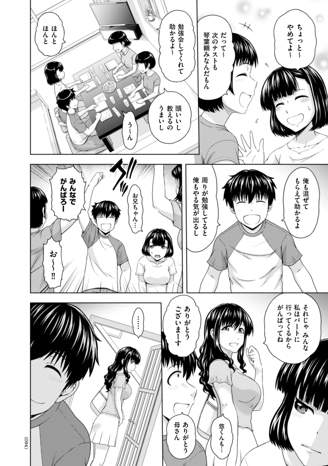 本日も母と妹の調教日和 Page.94