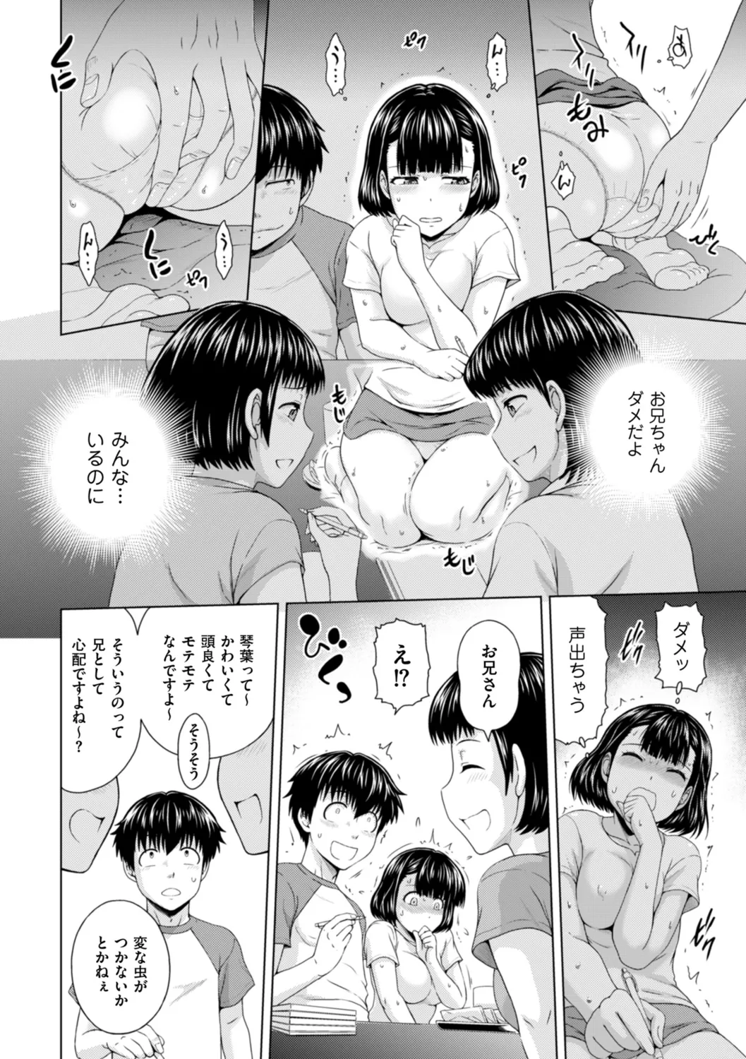 本日も母と妹の調教日和 Page.96