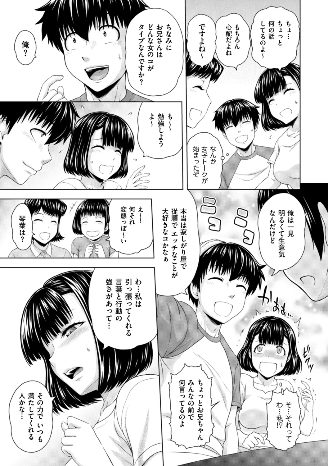 本日も母と妹の調教日和 Page.97