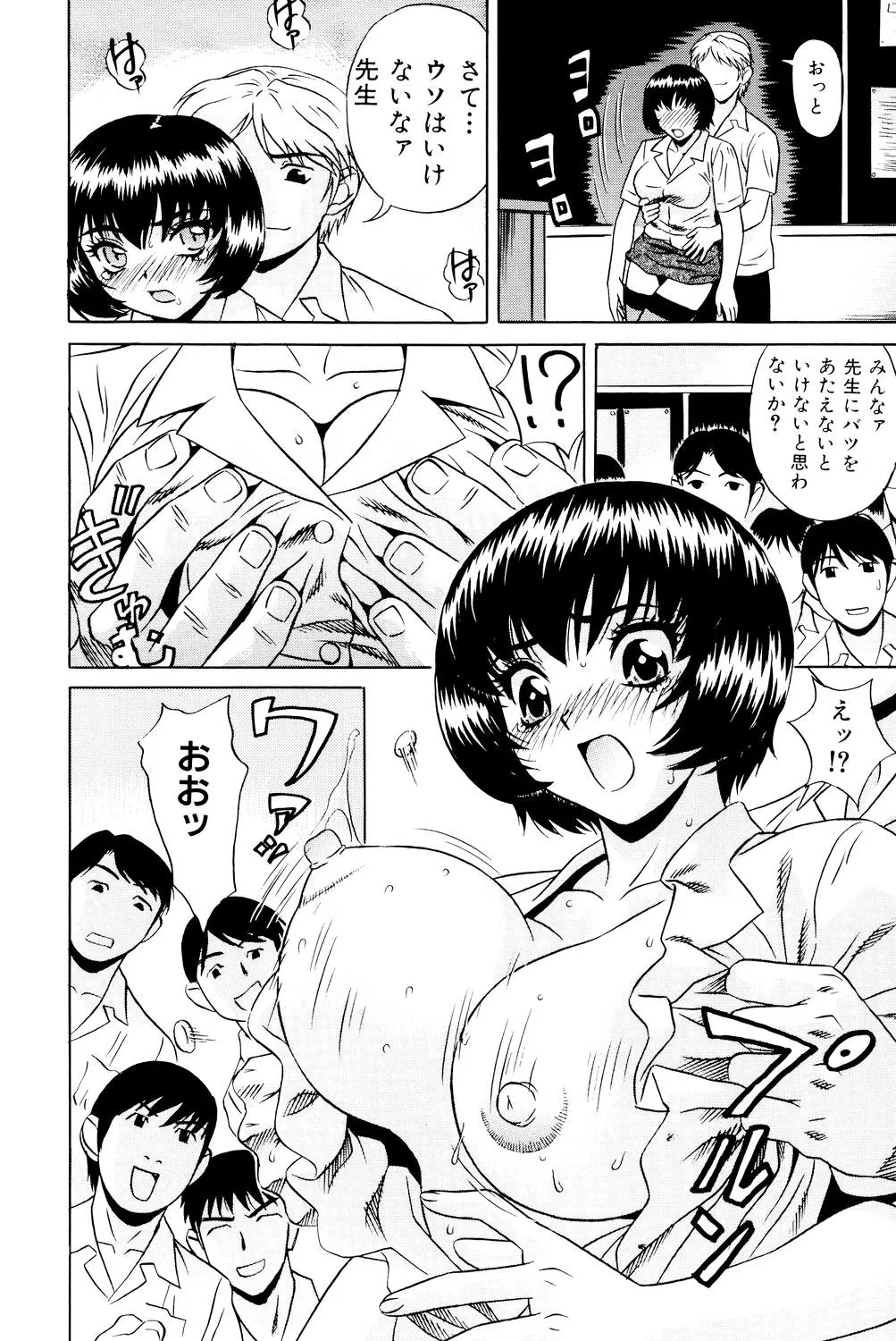 ノーパン学園性交科 Page.11