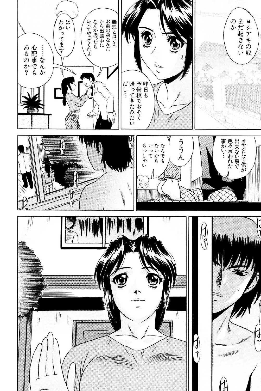 ノーパン学園性交科 Page.113
