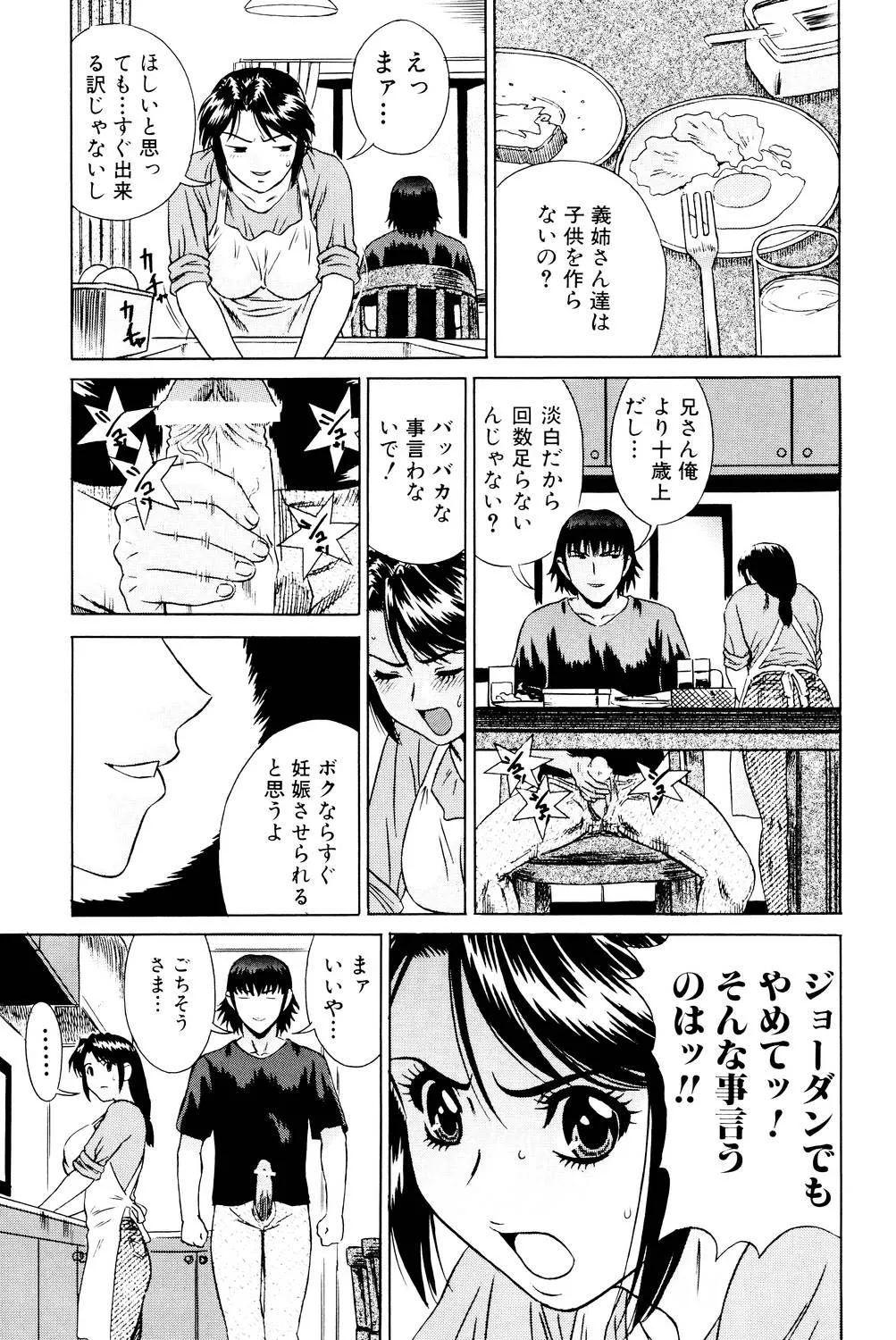 ノーパン学園性交科 Page.116