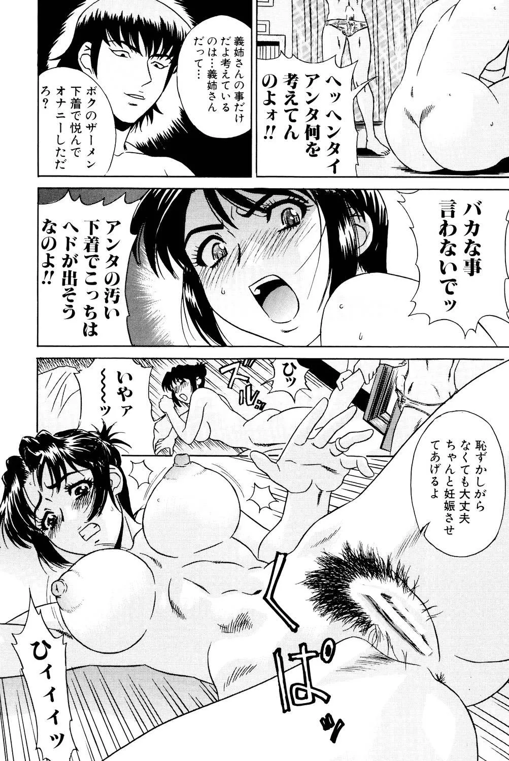 ノーパン学園性交科 Page.121