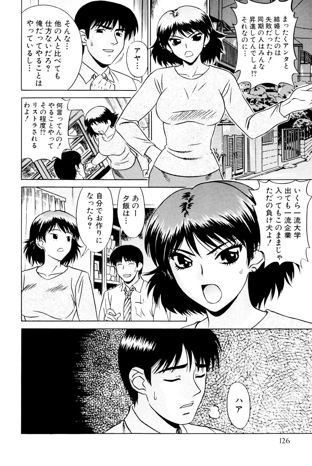 ノーパン学園性交科 Page.127
