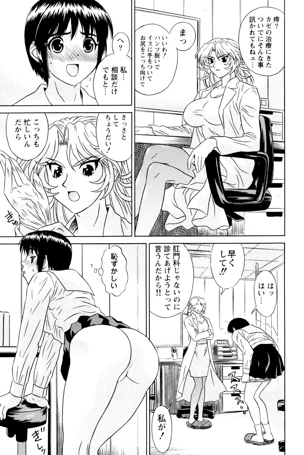 ノーパン学園性交科 Page.144