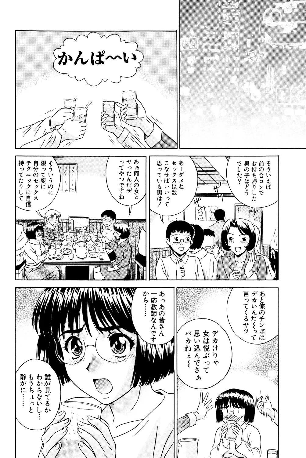 ノーパン学園性交科 Page.19