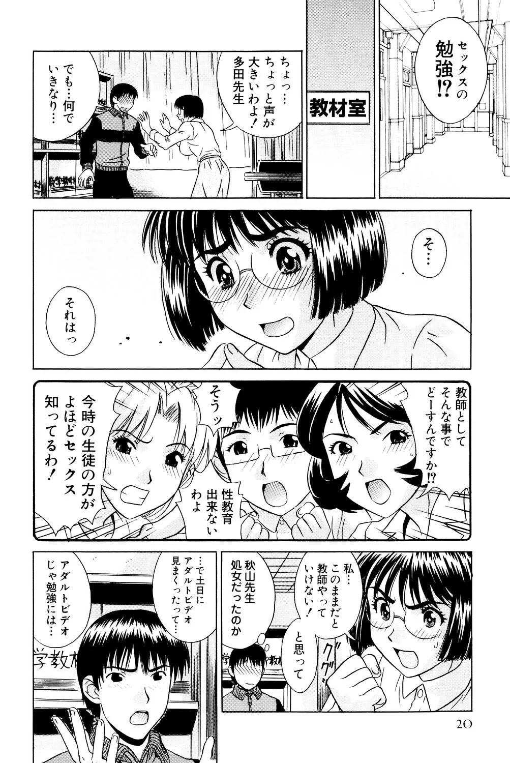ノーパン学園性交科 Page.21