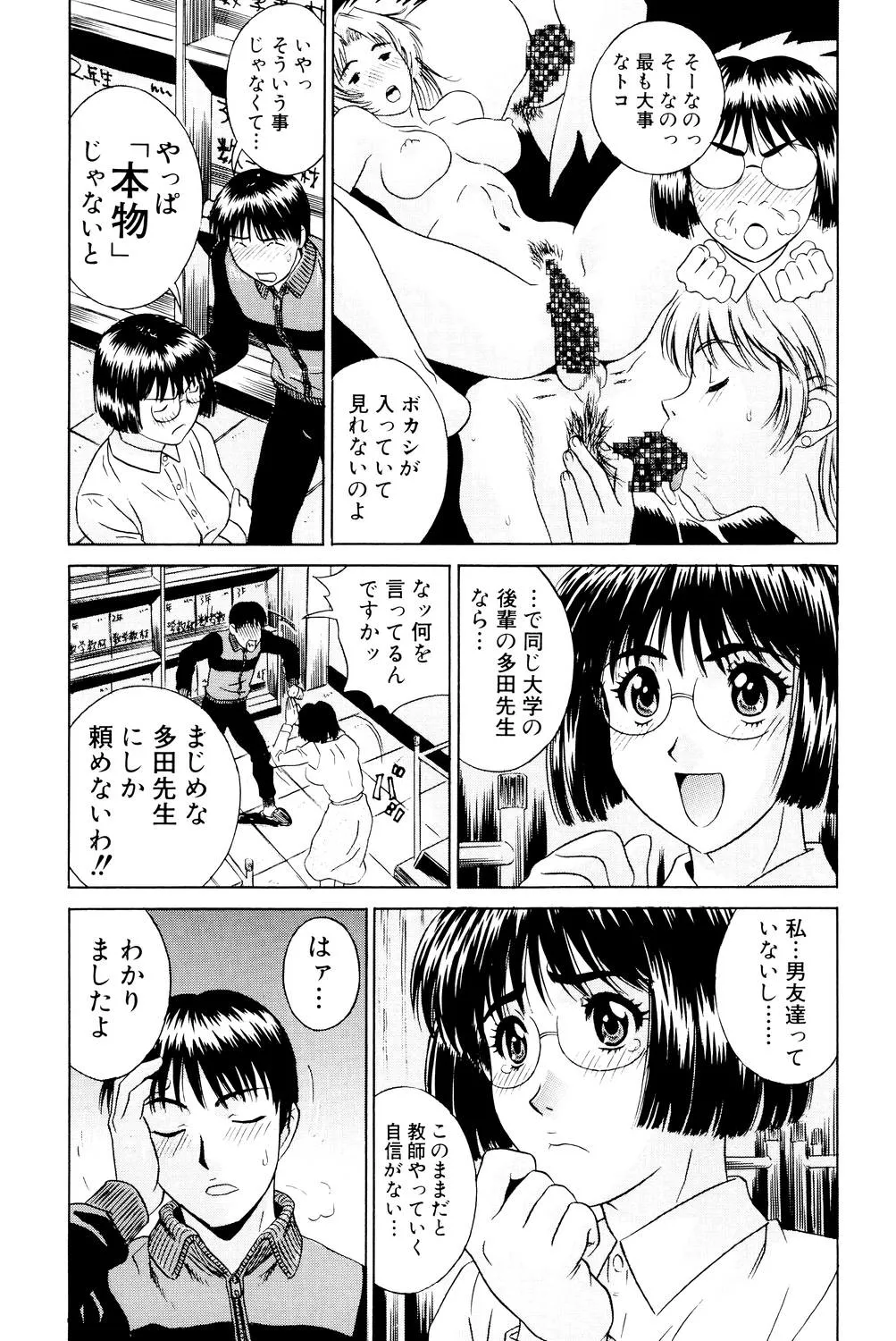 ノーパン学園性交科 Page.22