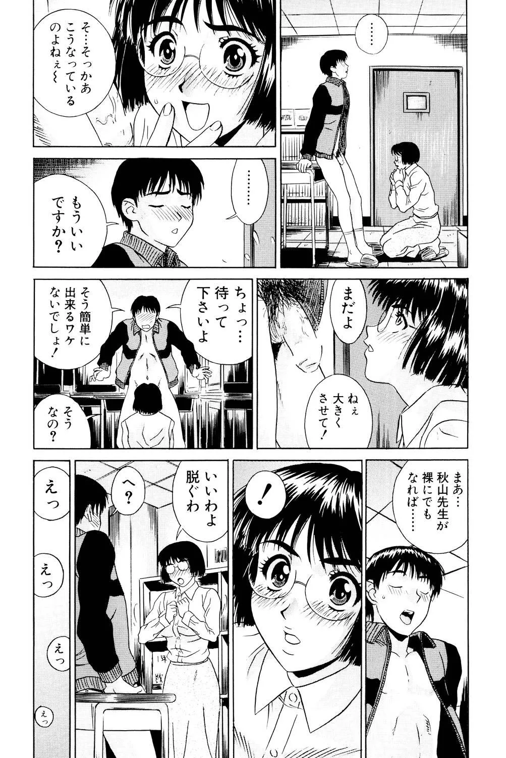 ノーパン学園性交科 Page.23