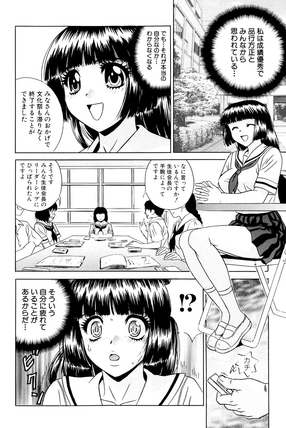 ノーパン学園性交科 Page.35