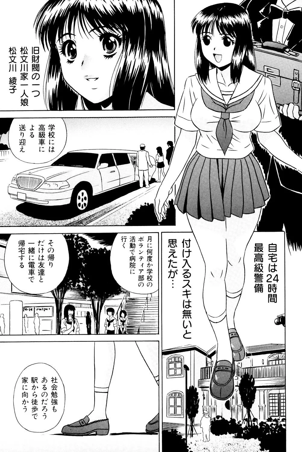 ノーパン学園性交科 Page.54