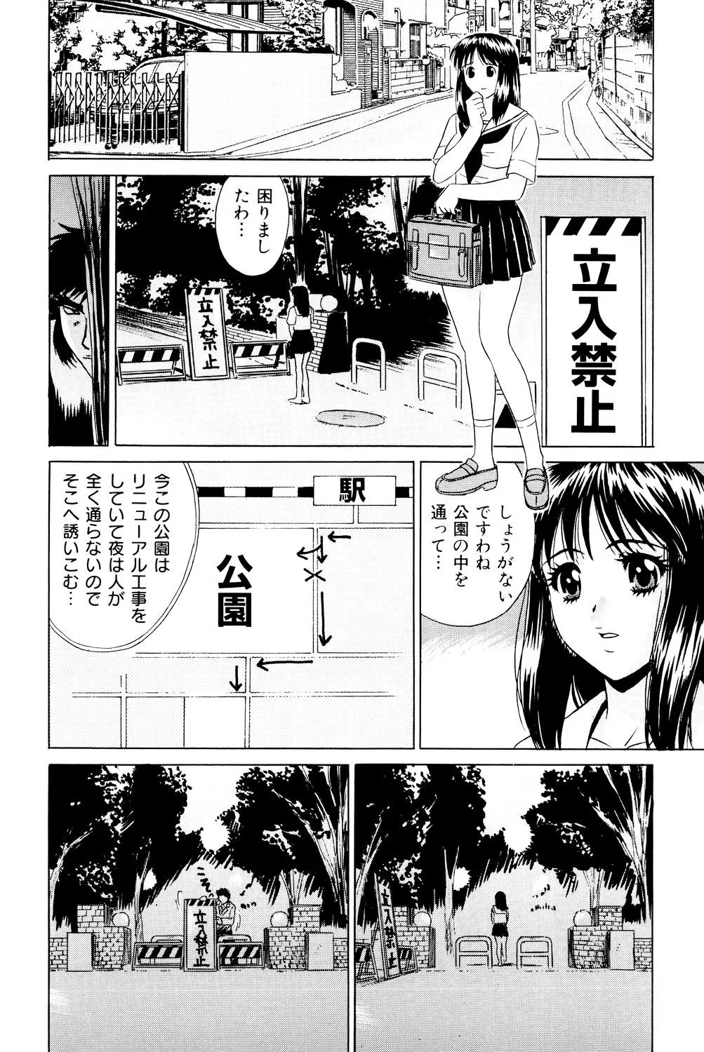 ノーパン学園性交科 Page.55