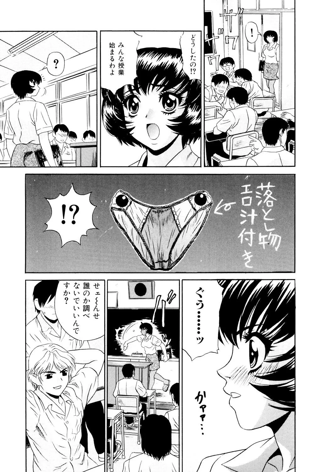 ノーパン学園性交科 Page.6