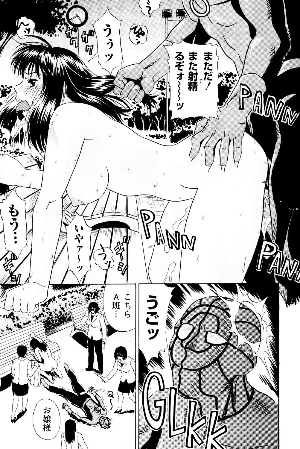 ノーパン学園性交科 Page.64