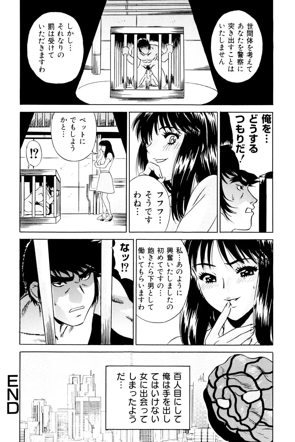 ノーパン学園性交科 Page.65