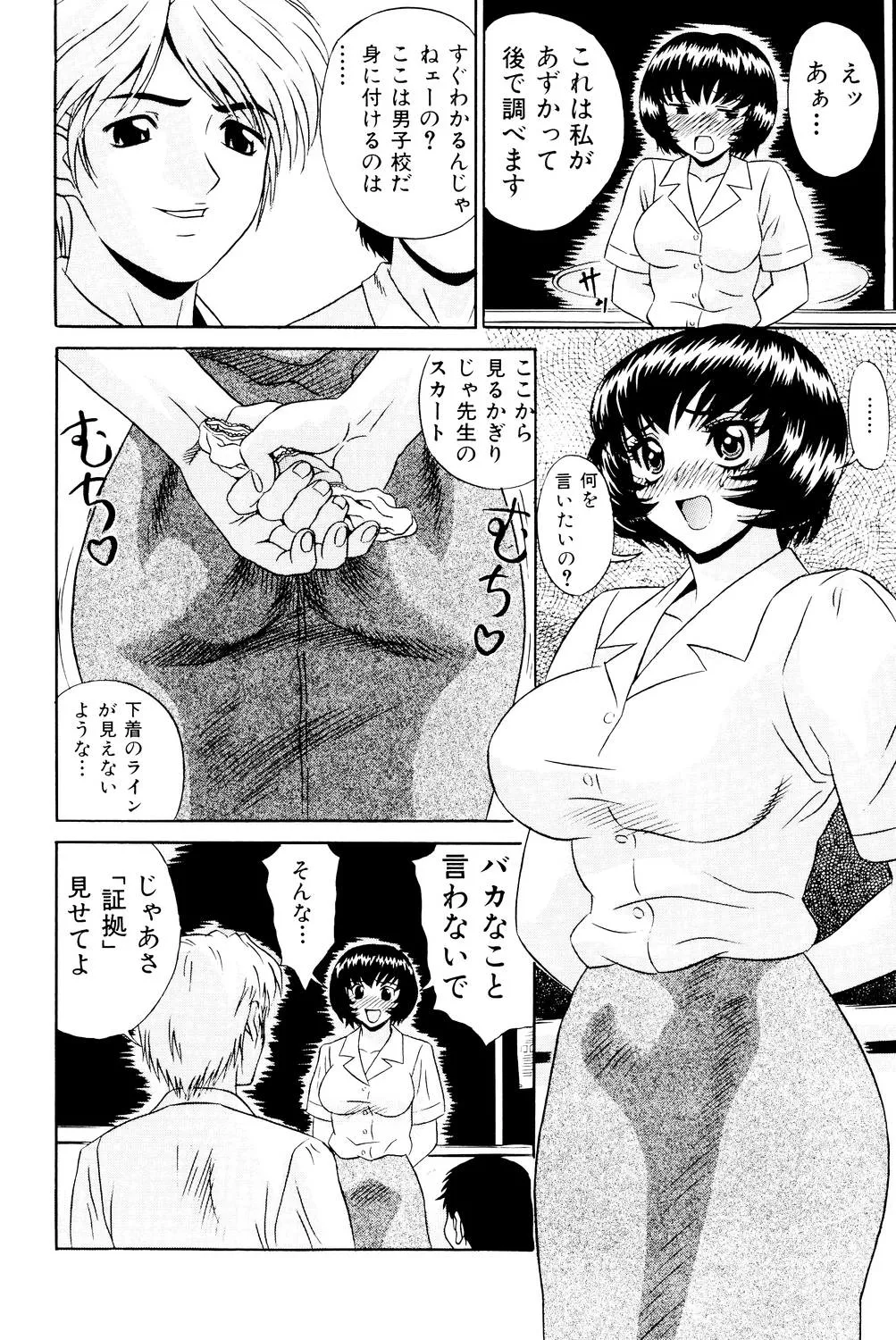 ノーパン学園性交科 Page.7
