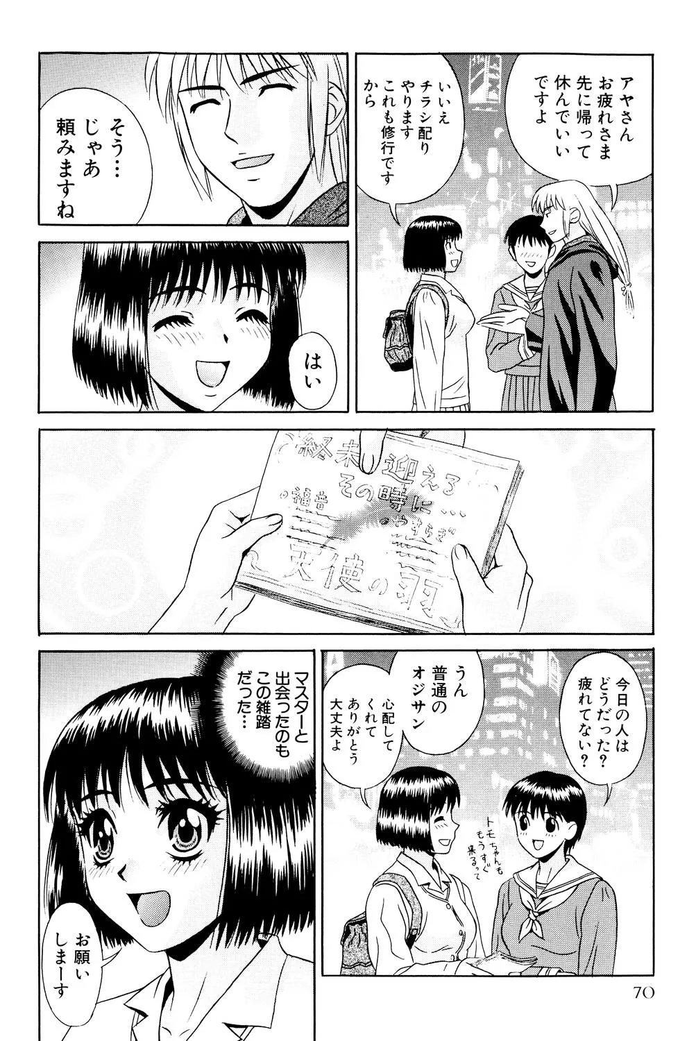 ノーパン学園性交科 Page.71