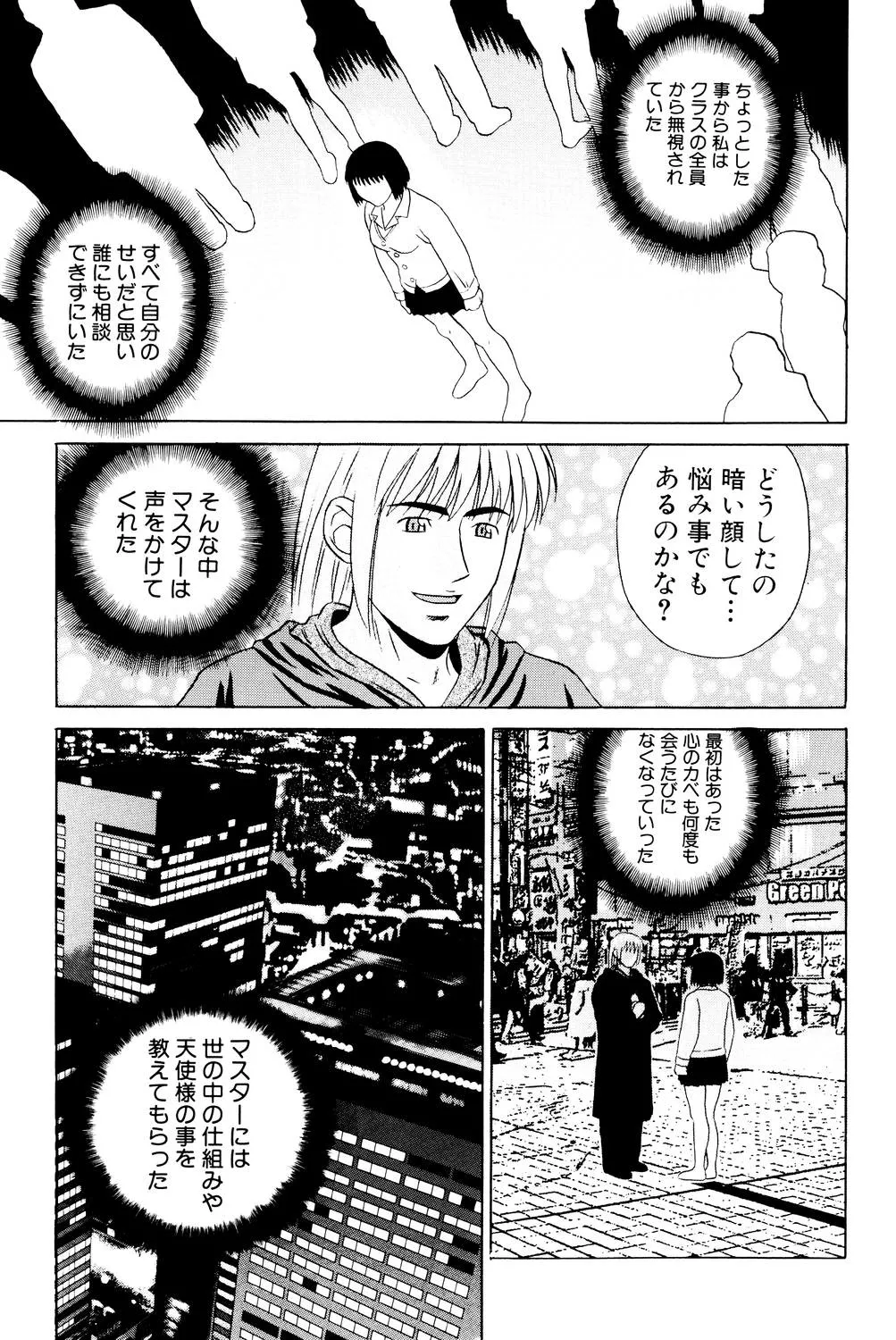 ノーパン学園性交科 Page.72