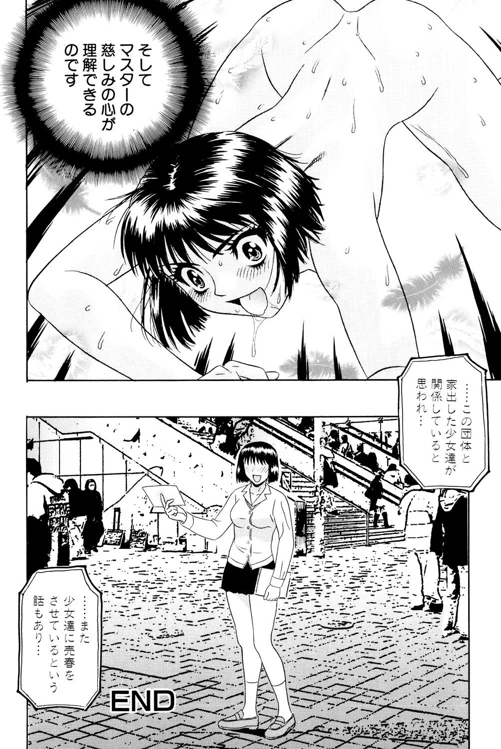 ノーパン学園性交科 Page.81