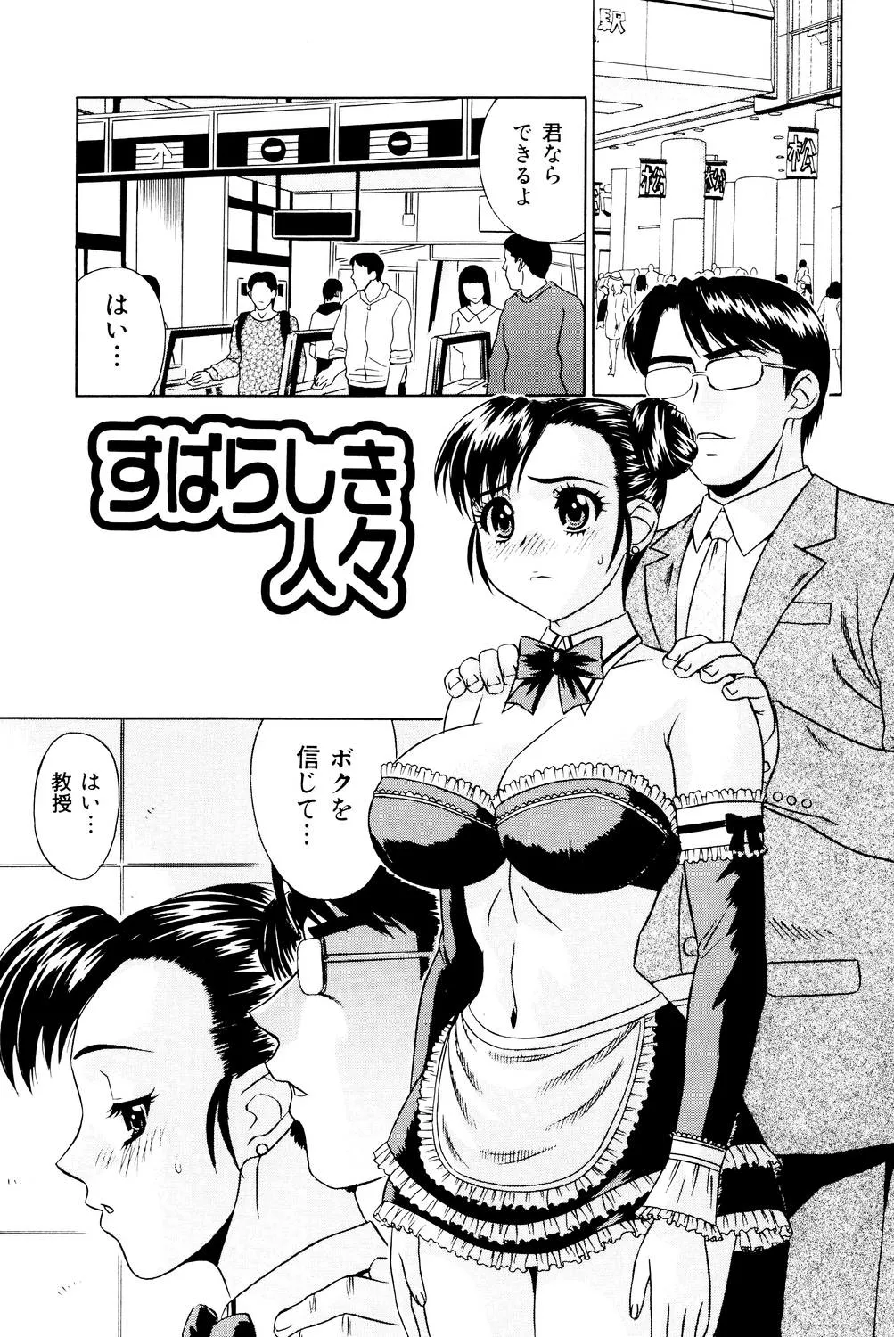ノーパン学園性交科 Page.82