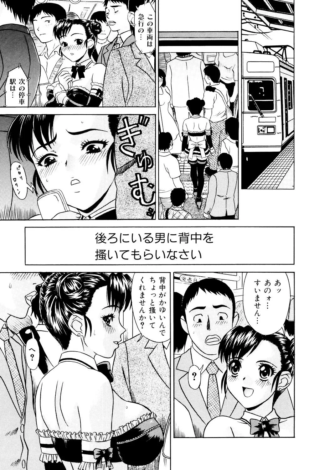 ノーパン学園性交科 Page.84