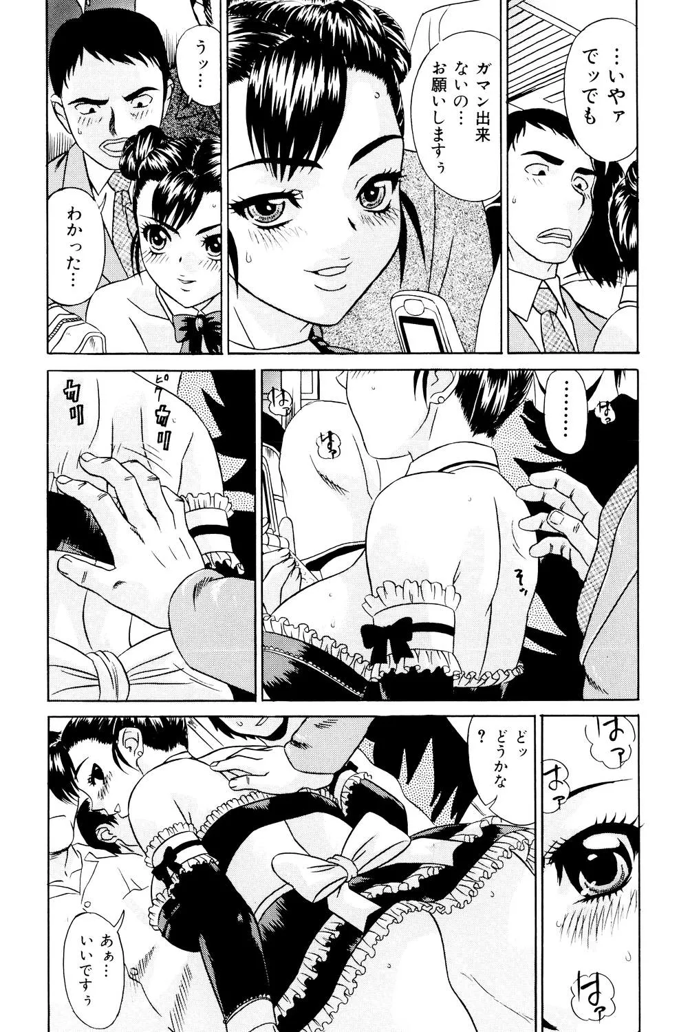 ノーパン学園性交科 Page.85