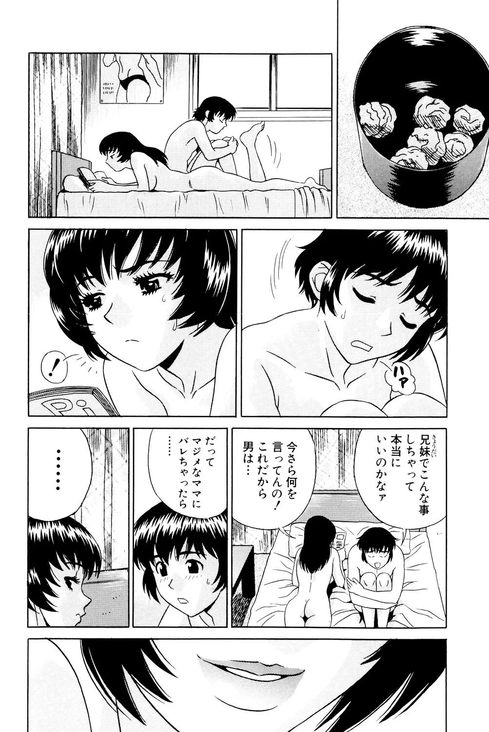 ノーパン学園性交科 Page.99