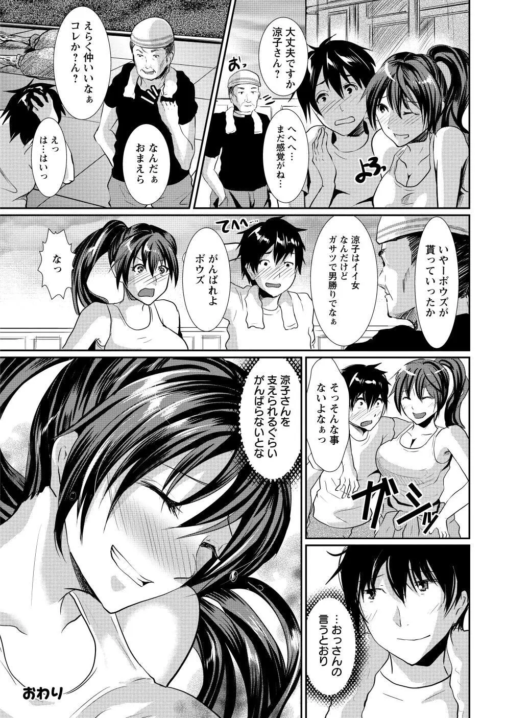 ビッチまっさかさま Page.107
