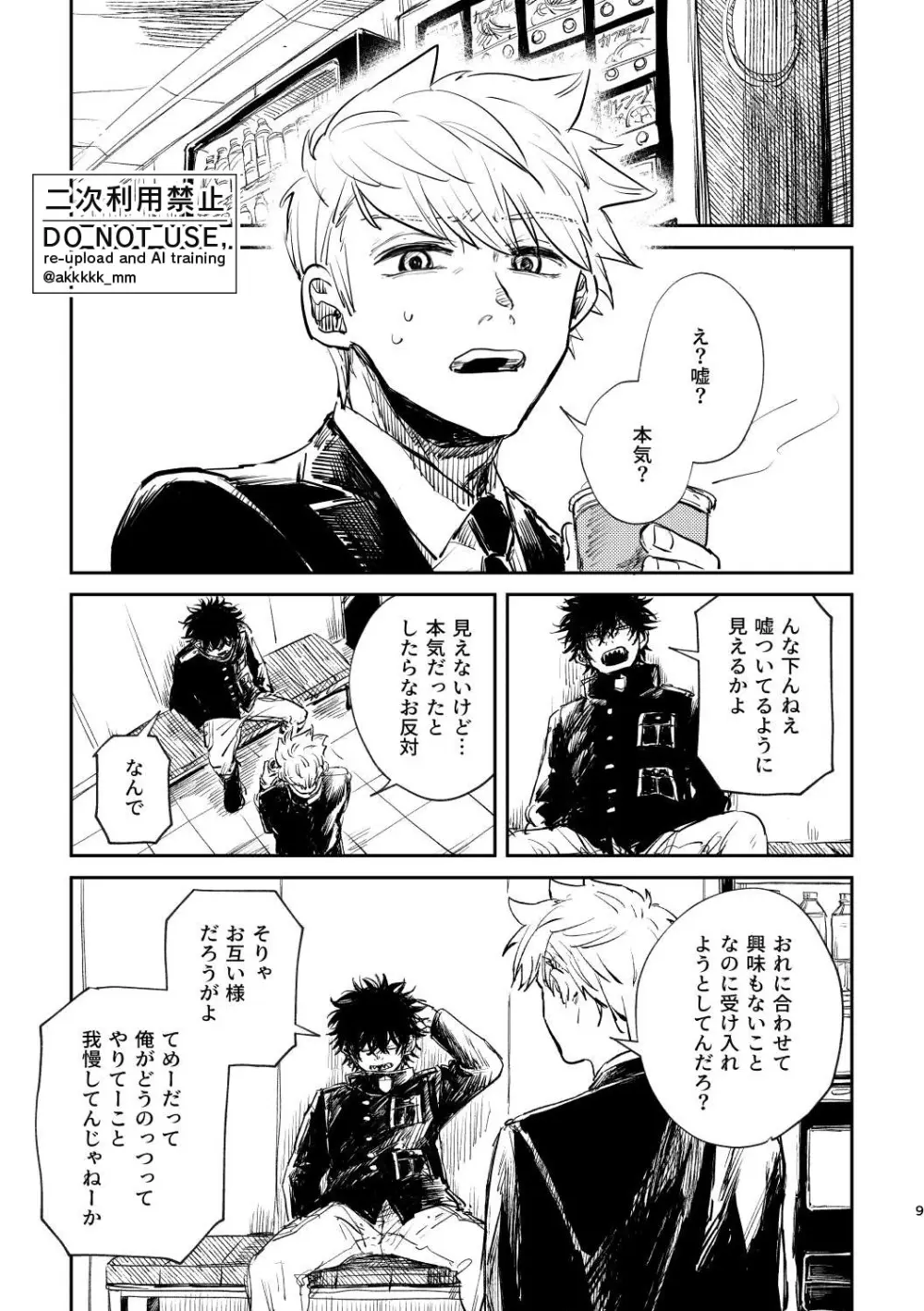 BLACK BOX MIND Page.11
