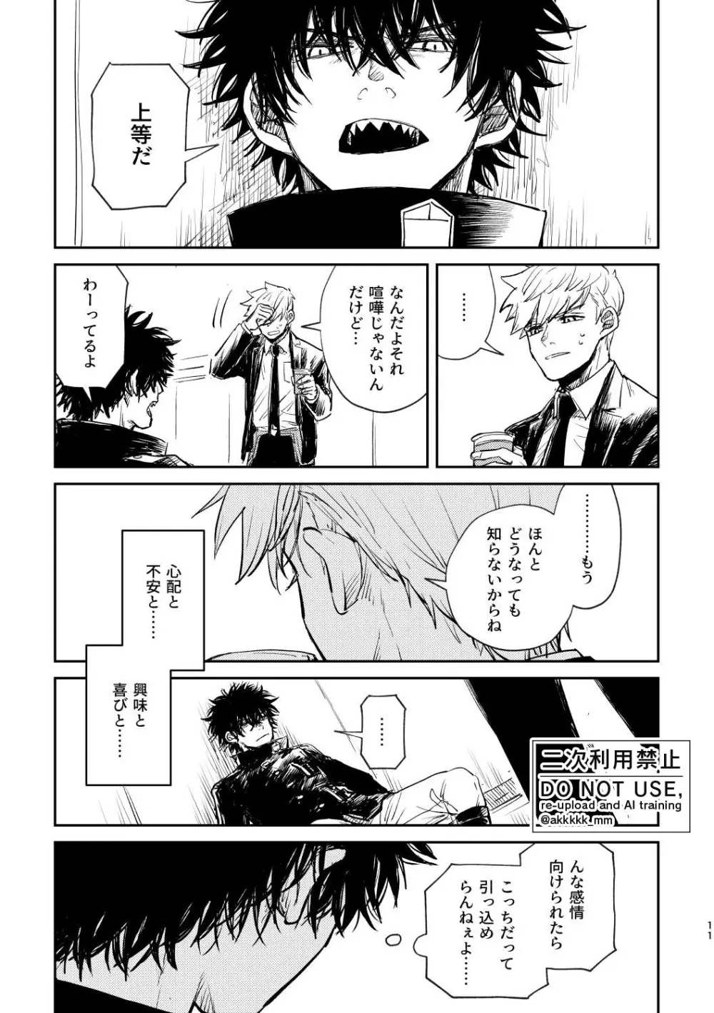 BLACK BOX MIND Page.13