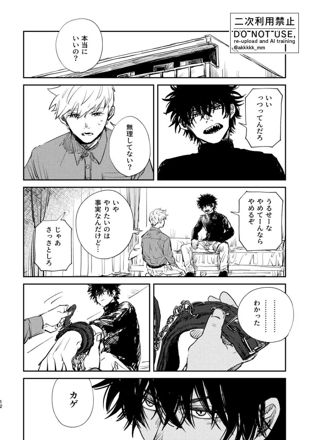 BLACK BOX MIND Page.14
