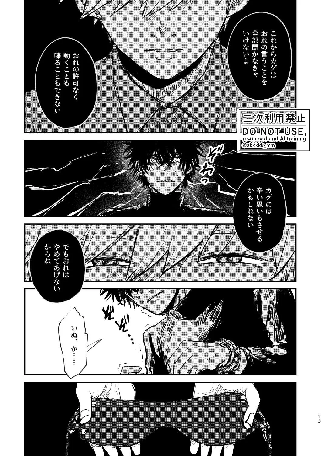 BLACK BOX MIND Page.15