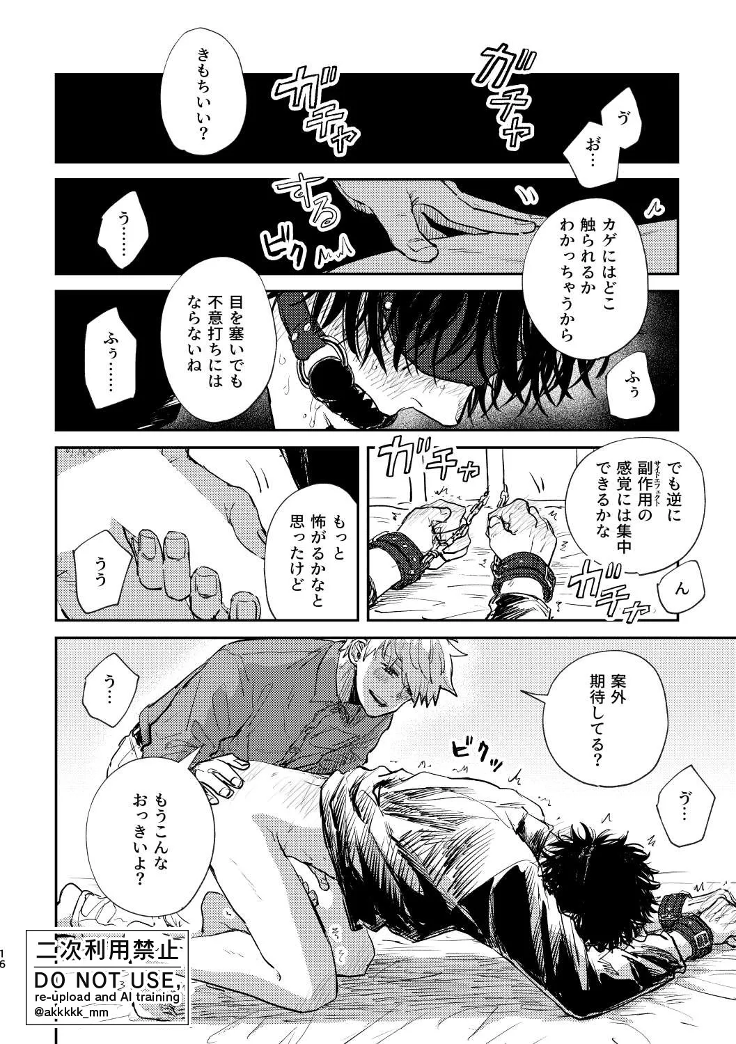 BLACK BOX MIND Page.17