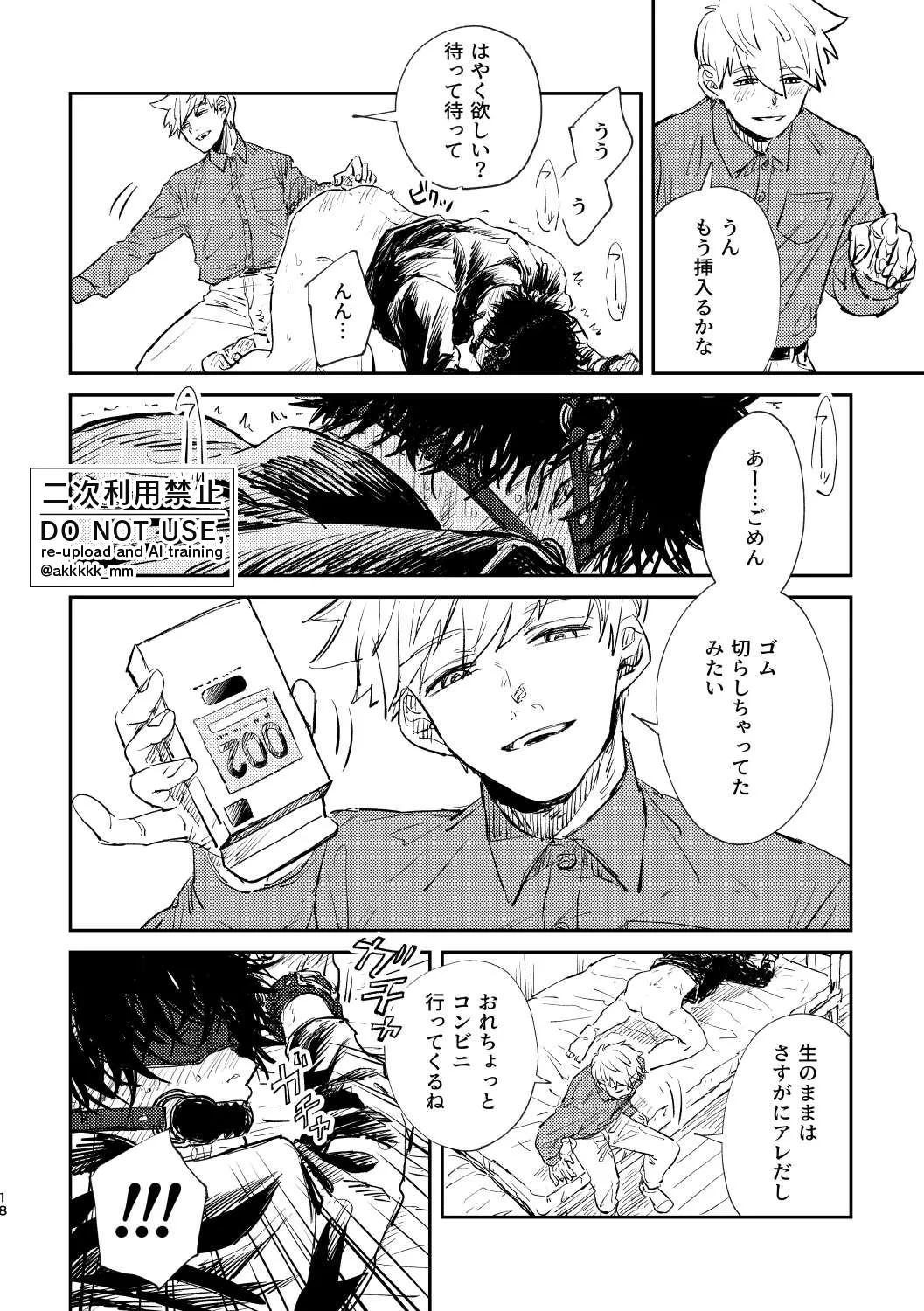 BLACK BOX MIND Page.19
