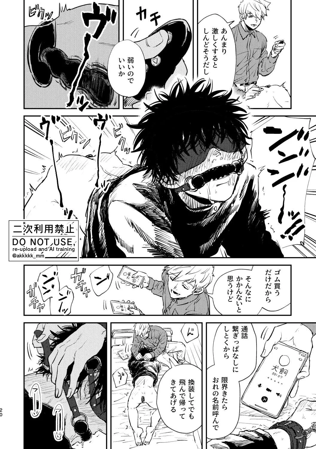 BLACK BOX MIND Page.21